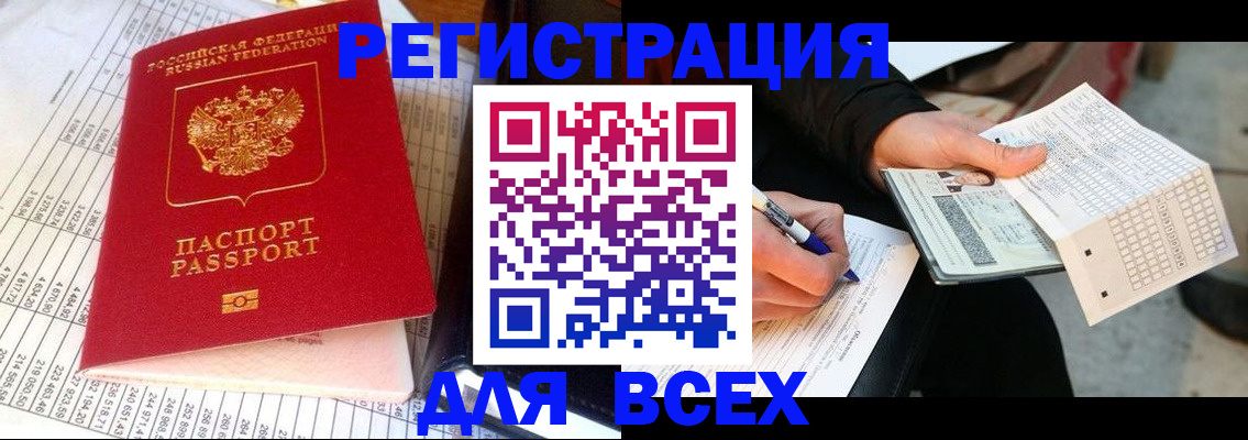 прописка штамп в Ханты-Мансийске